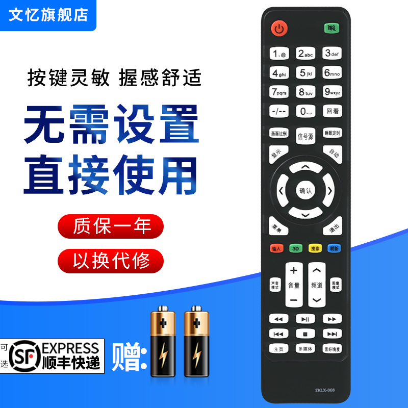 文忆适用于夏新液晶电视机遥控器