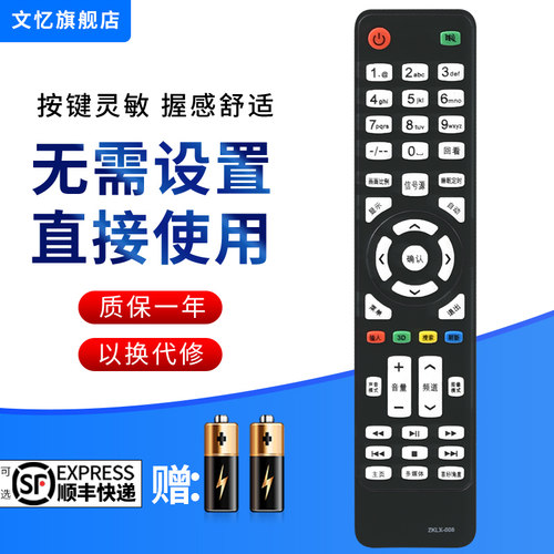 文忆适用于夏新液晶电视机遥控器