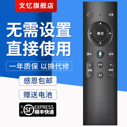 文忆适用于中国移动遥控器