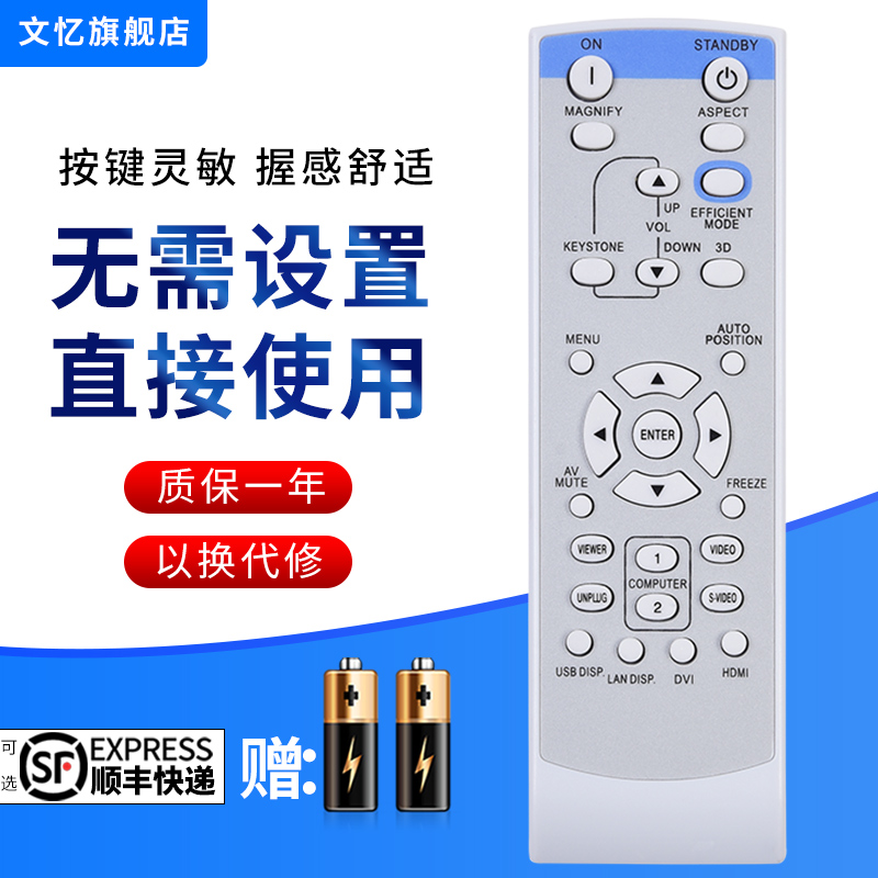 文忆适用于影仪机遥控器