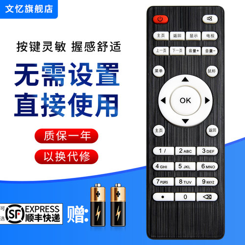 文忆适用于现代机顶盒遥控器