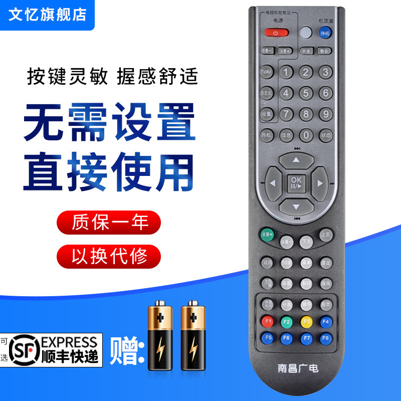 文忆适用于江西机顶盒有线遥控器