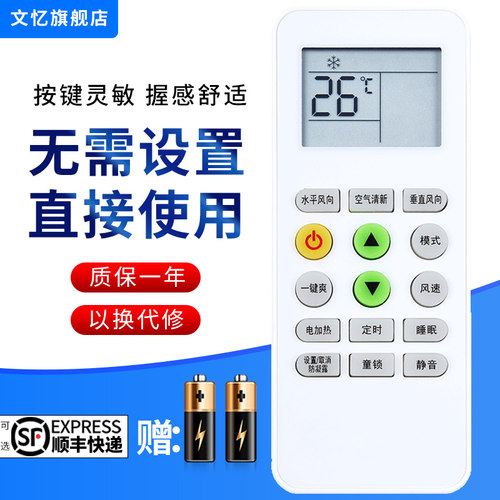文忆适用于深松空调遥控器
