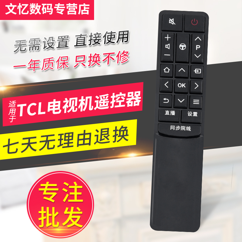 文忆适用于TCL电视遥控器RC601 JCI1 JC12通用L43P2-UD D55A9C D49A730U