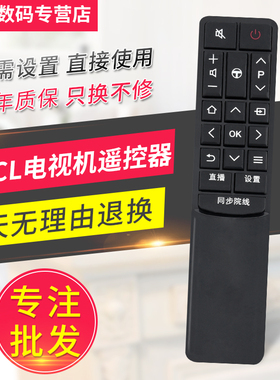 文忆适用于TCL电视遥控器RC601 JCI1 JC12通用L43P2-UD D55A9C D49A730U