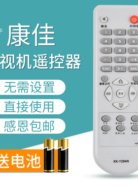 文忆适用于康佳电视遥控器 KK-Y294N LC32AS28 LC26AS12 LC37SA12