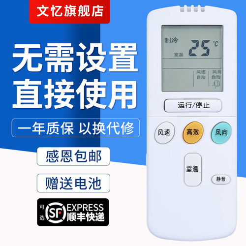 文忆适用于海信空调遥控器