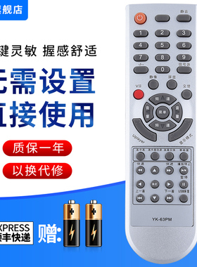 文忆适用于电视遥控器YK-63PM 63LC 26L08HR 32L05HR 26L16SW 8M01