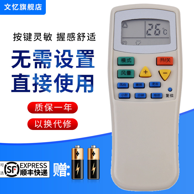 文忆适用于索伊银燕迎燕空调遥控器KFR-36GW/D KFR-32GW10B 同外形通用