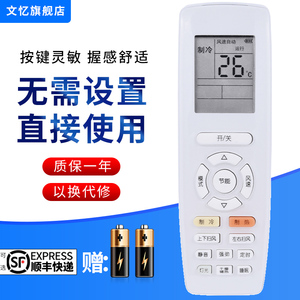 文忆适用于格力空调遥控器万能