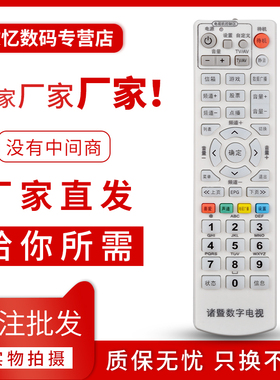 文忆适用于浙江诸暨有线数字电视遥控器 同洲N7300 N3600 C5800机顶盒遥控器