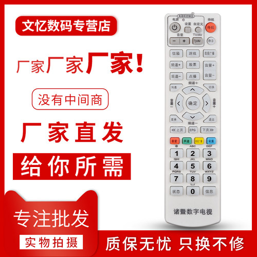 文忆适用于诸暨有线遥控器
