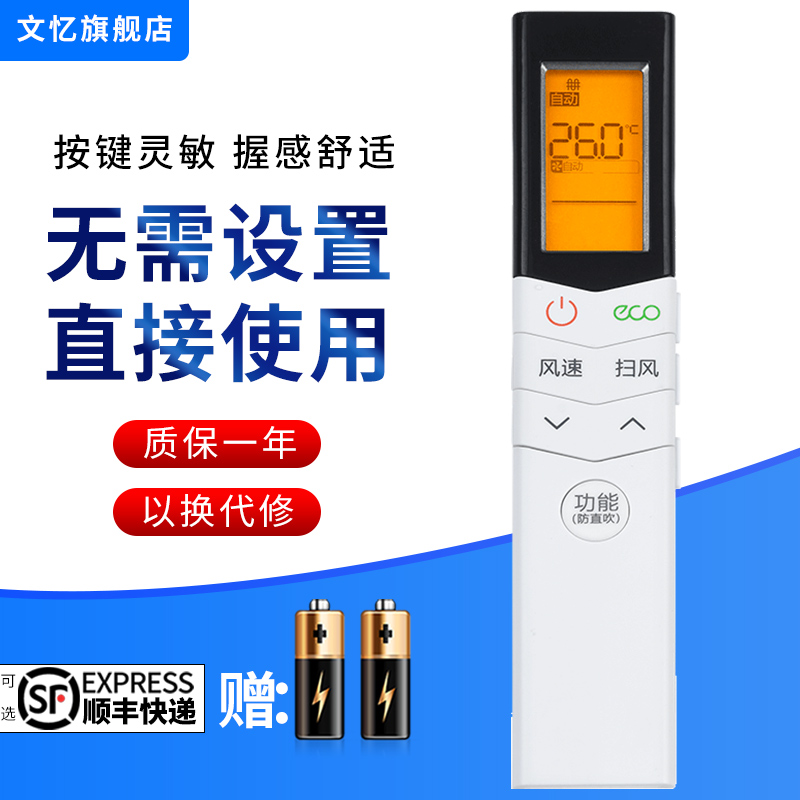 文忆适用于Midea美的空调遥控器