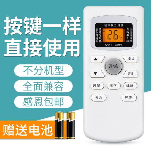 文忆适用TCL空调万能遥控