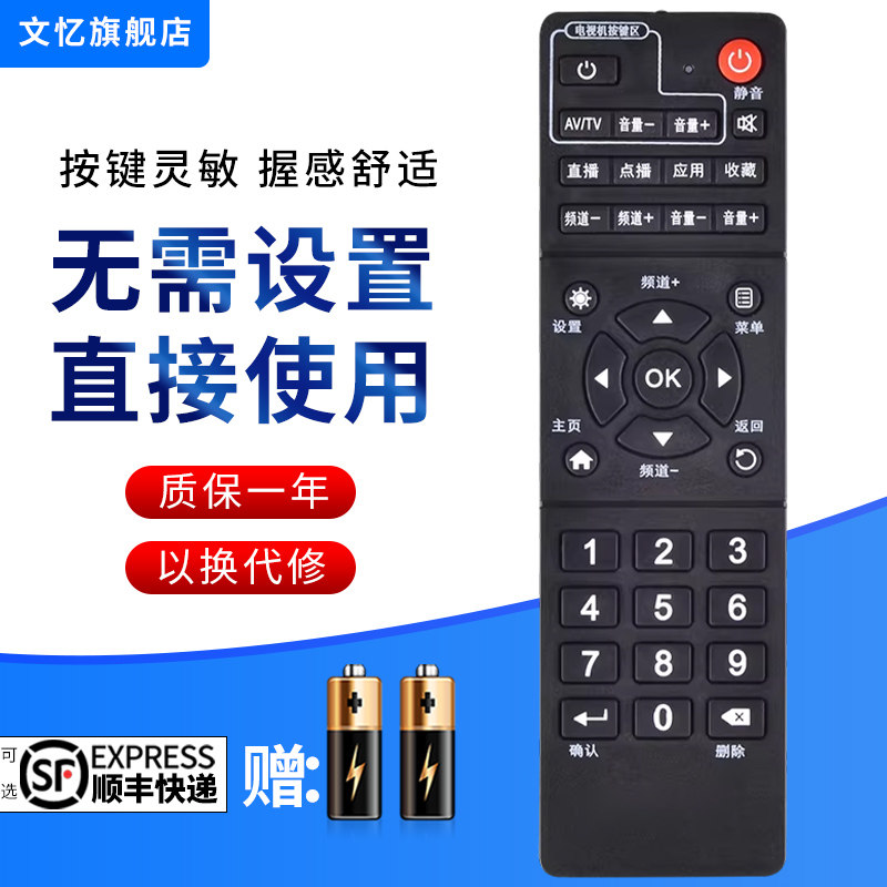 文忆适用于中国移动易视宝网络机顶盒遥控器IS-E5-NGW E2 E2S E3 E4L咪咕视讯MIGU-JT-U2/U1 CM101s-2 CM201Z