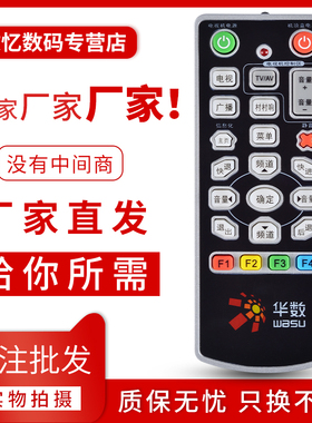 文忆适用于双面华数机顶盒遥控器华数遥控器杭州SD310有线机顶盒遥控双面华数机顶盒遥控器可学习电视机按键