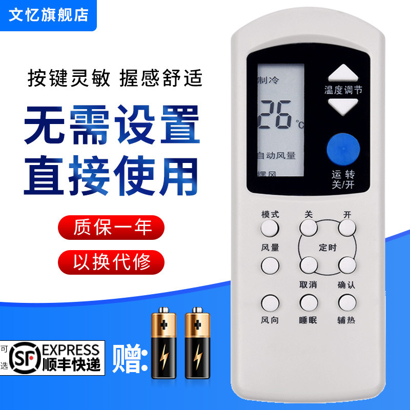 文忆适用于空调遥控器乐华