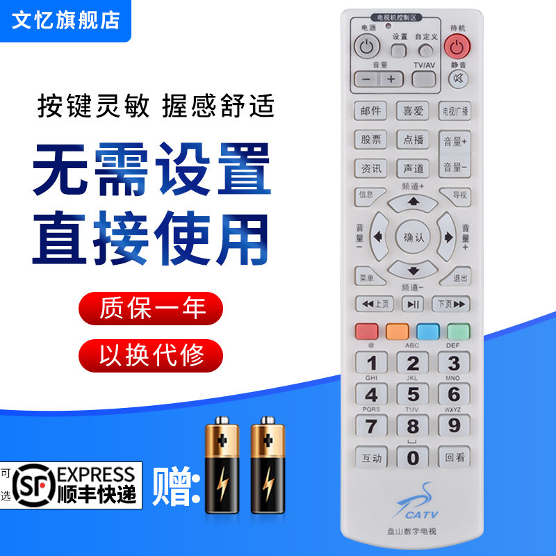 文忆适用于辽宁 CATV 盘山数字电视 机顶盒遥控器 全新