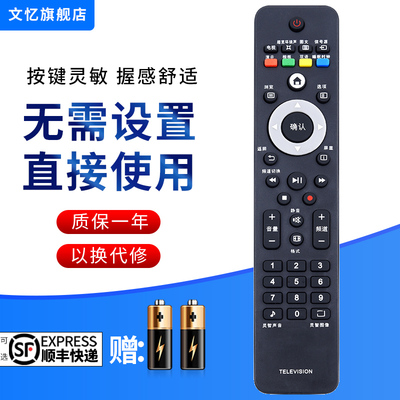 文忆适用于飞利浦电视遥控器