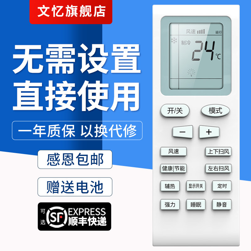 文忆适用于YKQ-04空调遥控器
