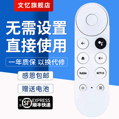 文忆适用于谷歌遥控器