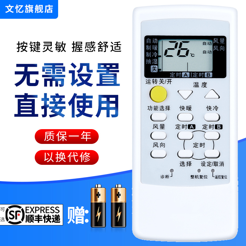 文忆适用于松下空调遥控器