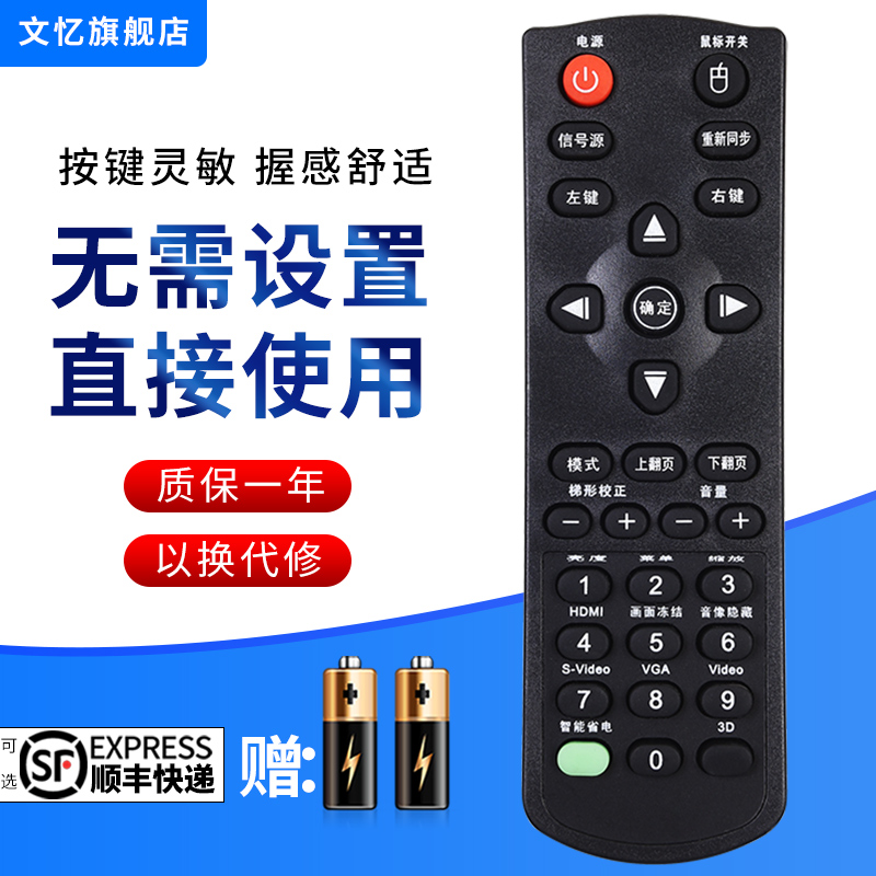 文忆适用于奥图码投影仪机遥控器