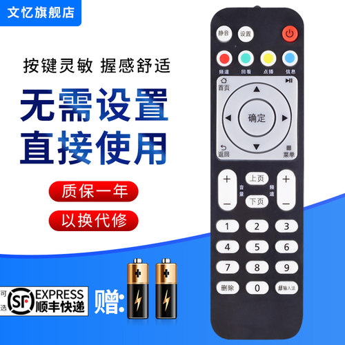文忆适用于HUAWEI华为悦盒遥控器