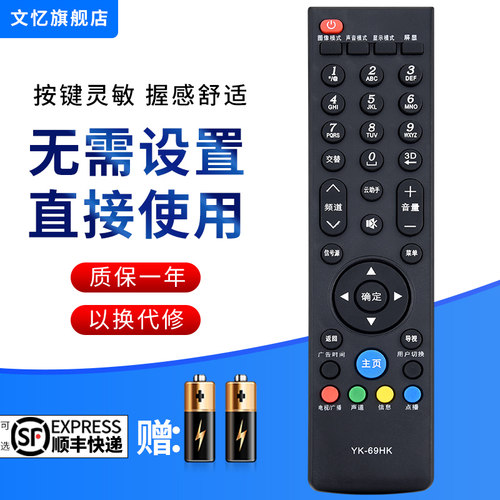文忆适用于电视机遥控器YK-69JH通用YK-69JK YK-69HH 69JJ HK 32E680F电视机遥控板