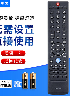 文忆适用于电视机遥控器YK-76JB通用76LB遥控器32K/42K/47K05HR E70RG 37K05H 55E700S 47LED10