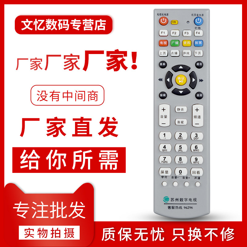 文忆广电遥控器适用于 苏州数字电视遥控器 苏州有线电视标清机顶盒遥控器