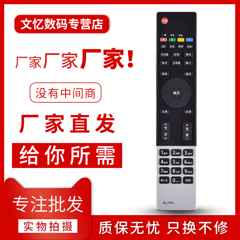 文忆适用于长虹电视遥控器rl78a