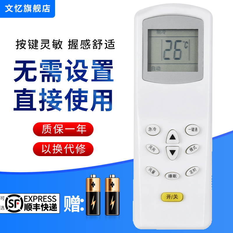 文忆适用于科龙空调遥控器