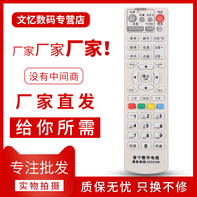 文忆适用于广东揭阳普宁有线数字电视高斯贝尔GD-6020机顶盒遥控器