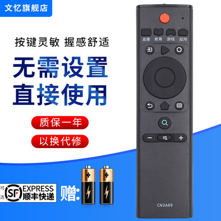 文忆适用于海信电视机遥控器CN3A69通用海信电视H43E3A H50E3A H55E3A H65E3A HZ32A36 HZ43A55HZ50A55