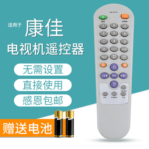 文忆适用于康佳电视遥控器
