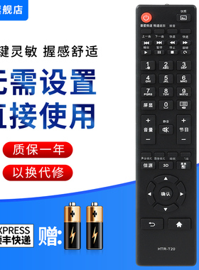 文忆适用于海尔统帅电视遥控器HTR-T20 通用HTR-T23 T21 D50LW7100-D