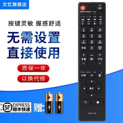 文忆适用于海尔电视遥控器