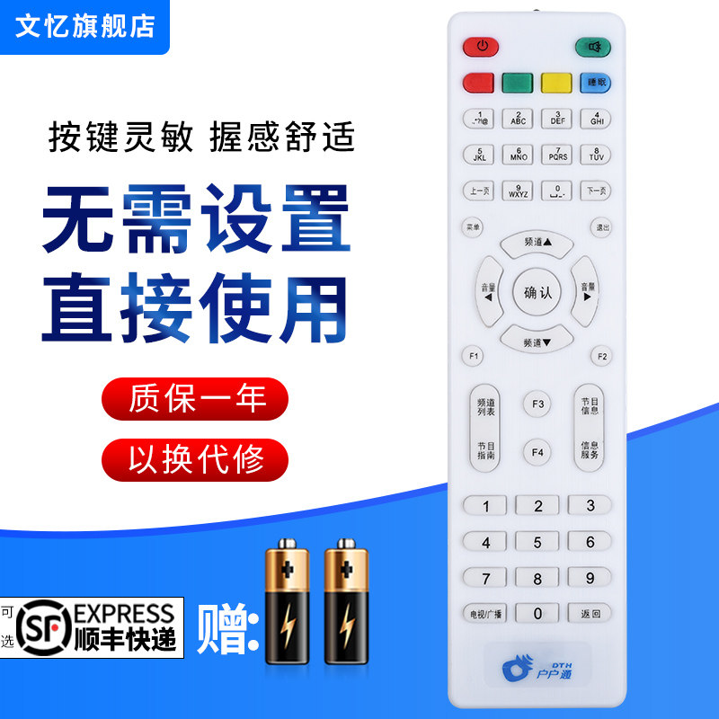 文忆适用于KONKA户户通遥控器