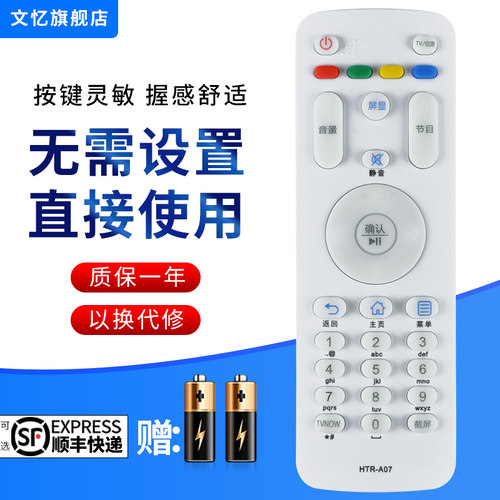 文忆适用于海尔液晶电视机遥控器