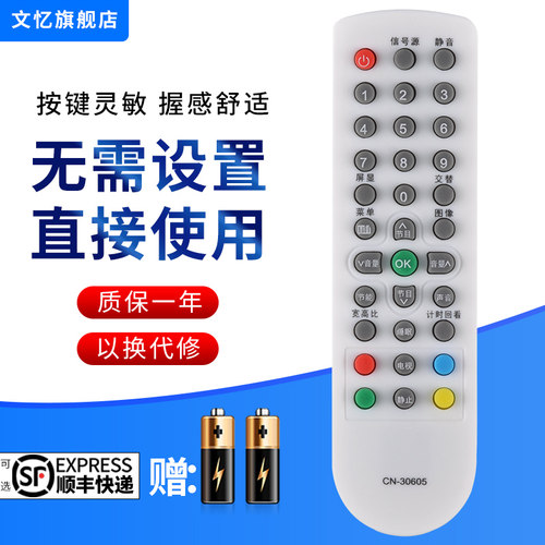 文忆适用于海信液晶电视遥控器