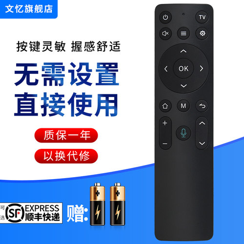 文忆适用于中国移动网络机顶盒语音遥控器MGV2000 UNT401H/402H M301H 咪咕MG101 MG100