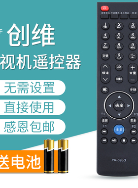 文忆适用于 创维电视遥控器YK-69JG YK-69HG 42E615L 47E615L 55E615L