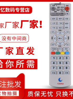 文忆适用于CDXW成都兴网遥控器