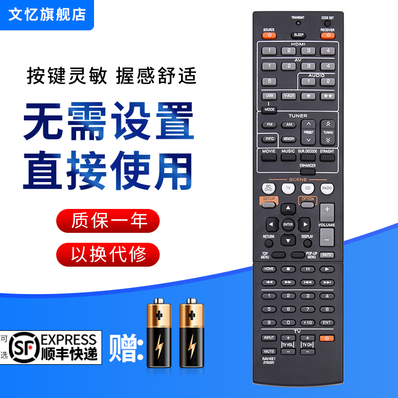 文忆适用于雅马哈功放遥控器