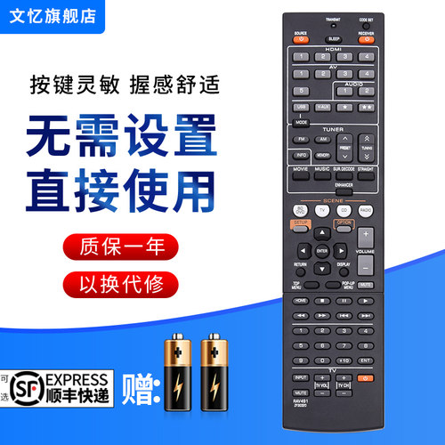 文忆适用于雅马哈功放遥控器