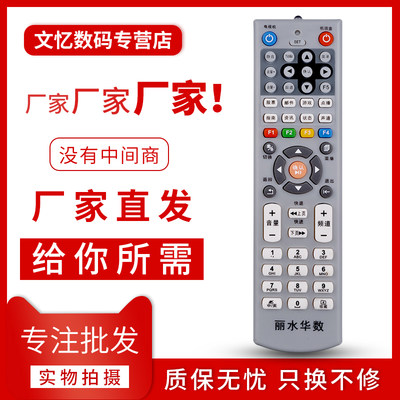 文忆遥控器适用于 丽水有线数字电视遥控器 丽水华数机顶盒遥控器 龙泉青田缙云遂昌