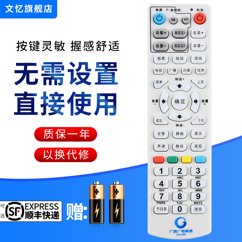文忆适用于广西机顶盒遥控器