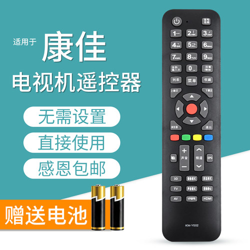 文忆适用于康佳3D液晶遥控器