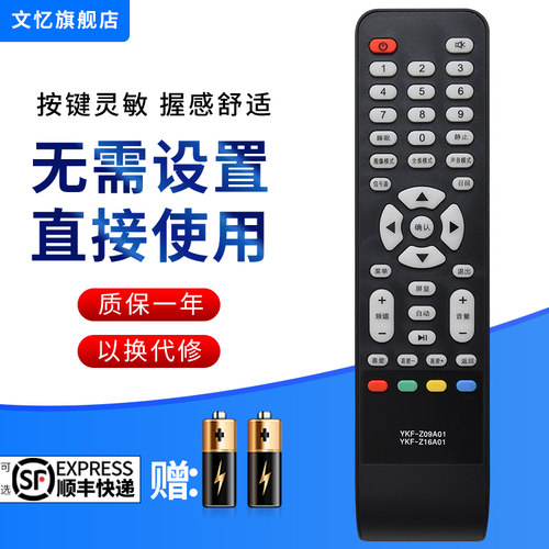 文忆适用于电视机遥控器熊猫
